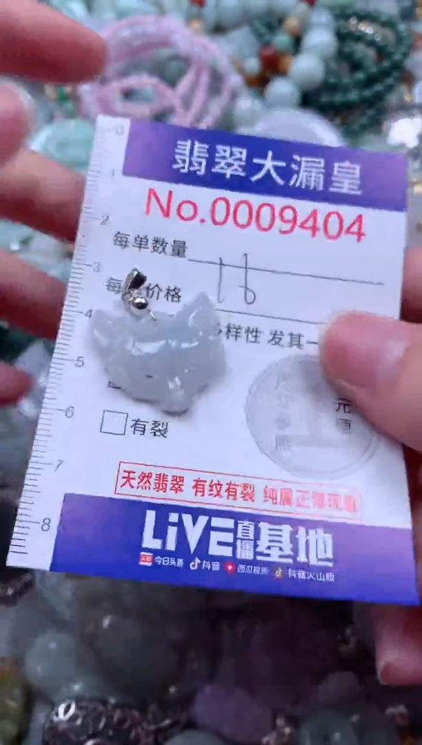 翡翠未镶嵌吊坠(不含链)9404