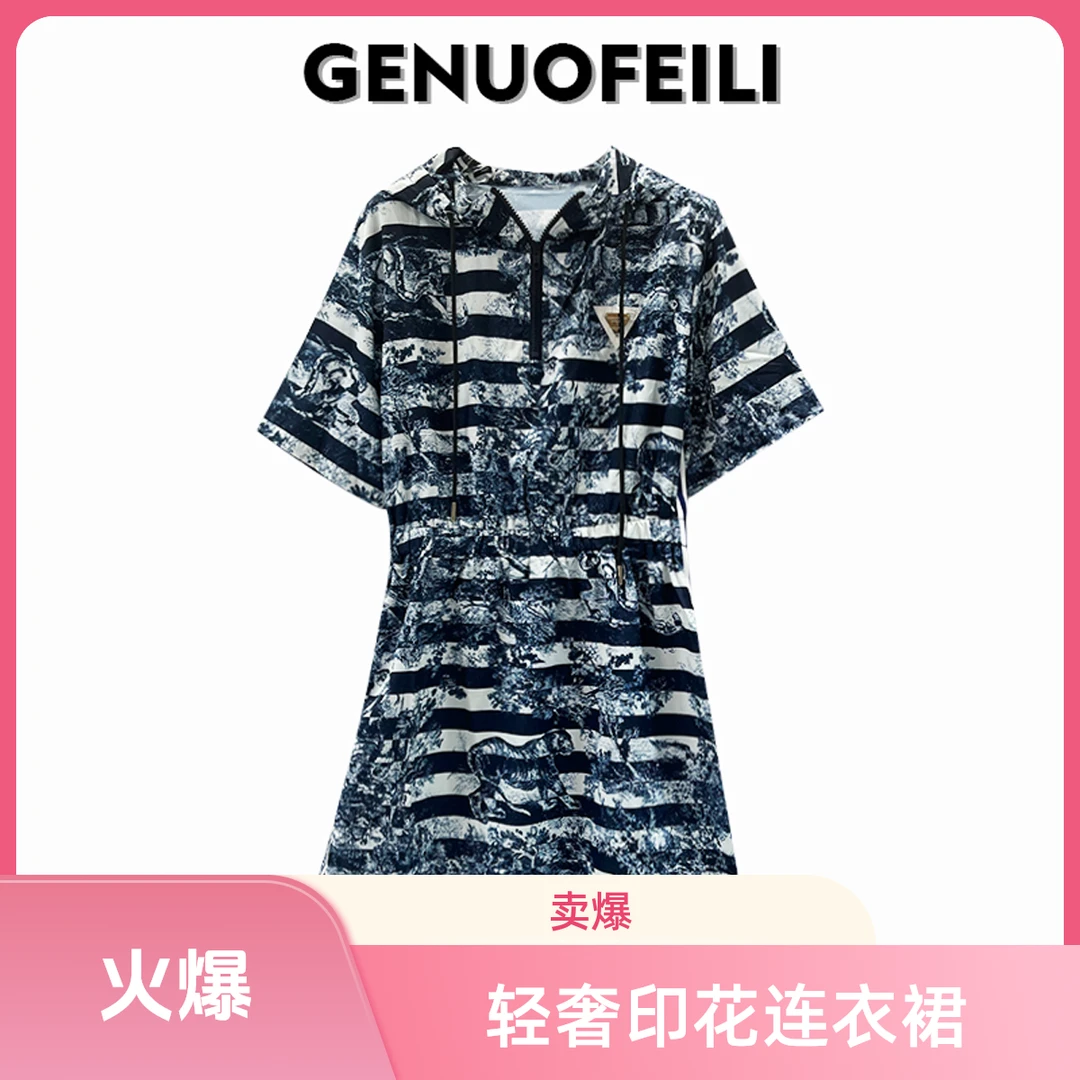 时尚气质休闲连帽轻奢显瘦女士夏季潮流收腰印花设计师连衣裙258