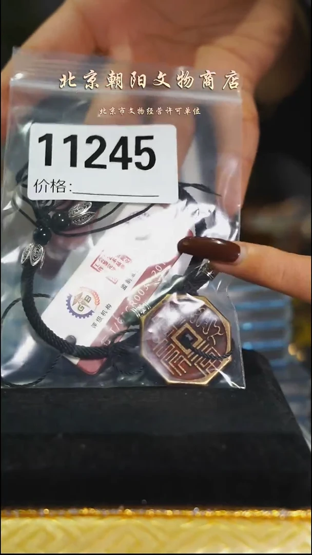 铜筠****鍅花钱-------------------11245