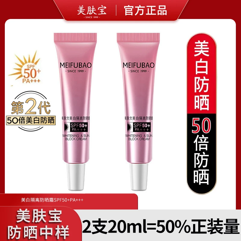 【直播福利】美肤宝美白隔离防晒霜10ml旅行便捷装淡斑小粉管不假白