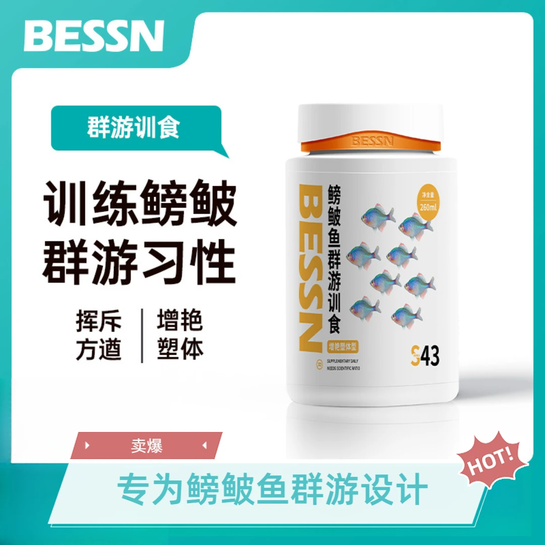 BESSN贝森鳑鲏鱼群游专用饲料麦穗鱼小型鱼野鱼原生鱼小颗粒鱼粮