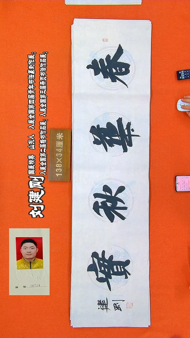 书法5R刘建军书法作品