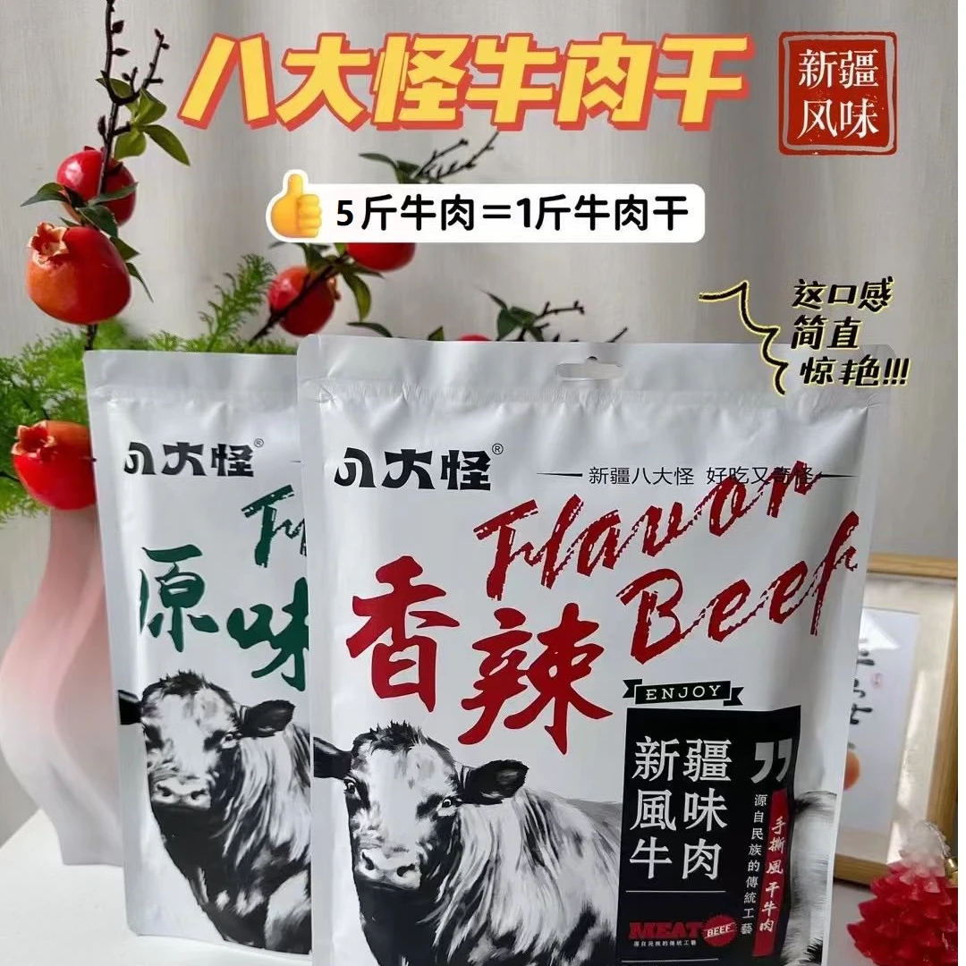 新疆八大怪香辣/原味 手撕风干牛肉干真空营养饱腹小零食248克/袋