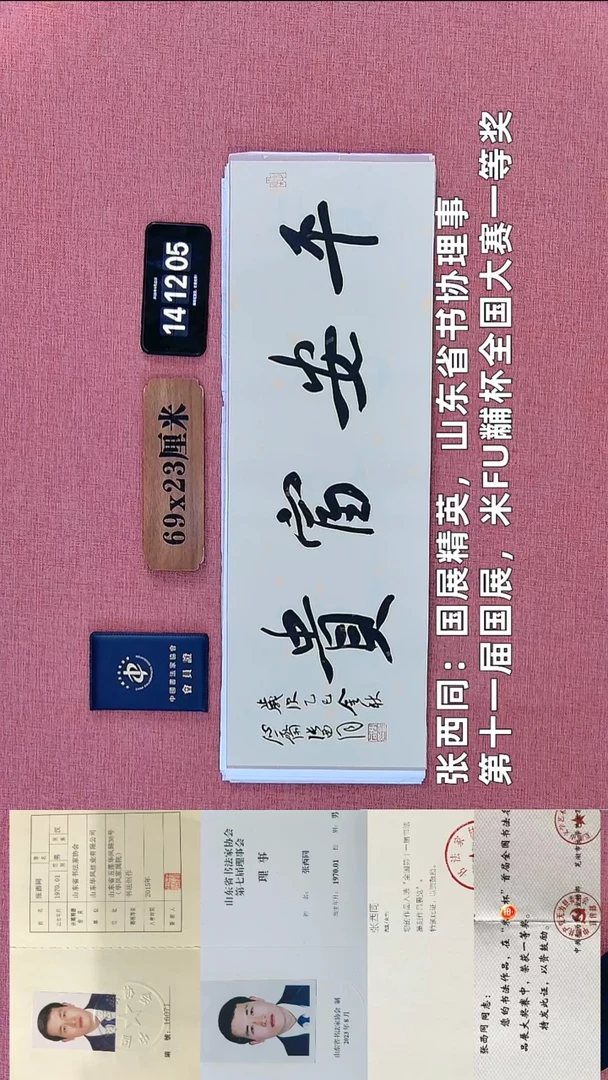 书法110          张老师书法作品