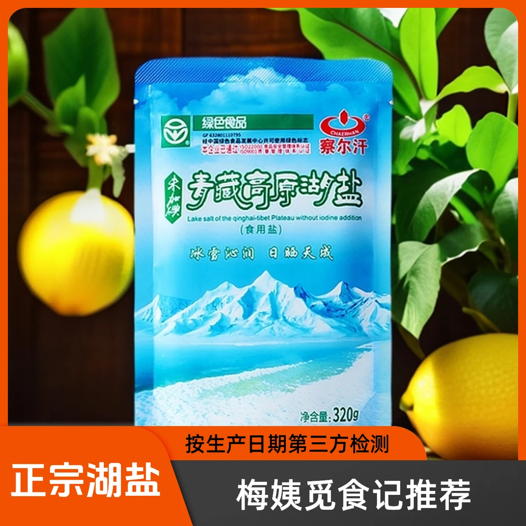 【梅姨觅食记】多袋装察尔汗正宗青海湖盐厨房调味品食用盐无碘盐