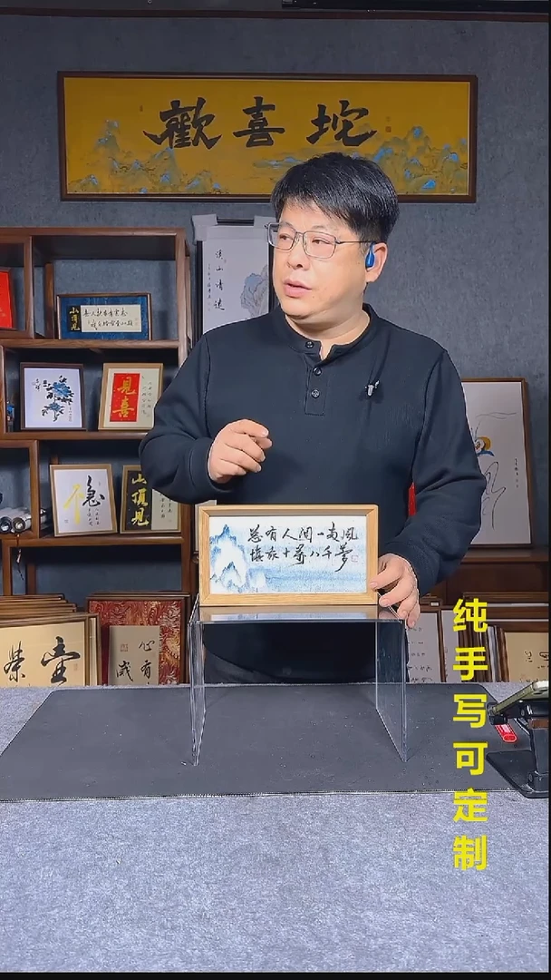 书法开播福利2《总有人间一两风》书法摆台