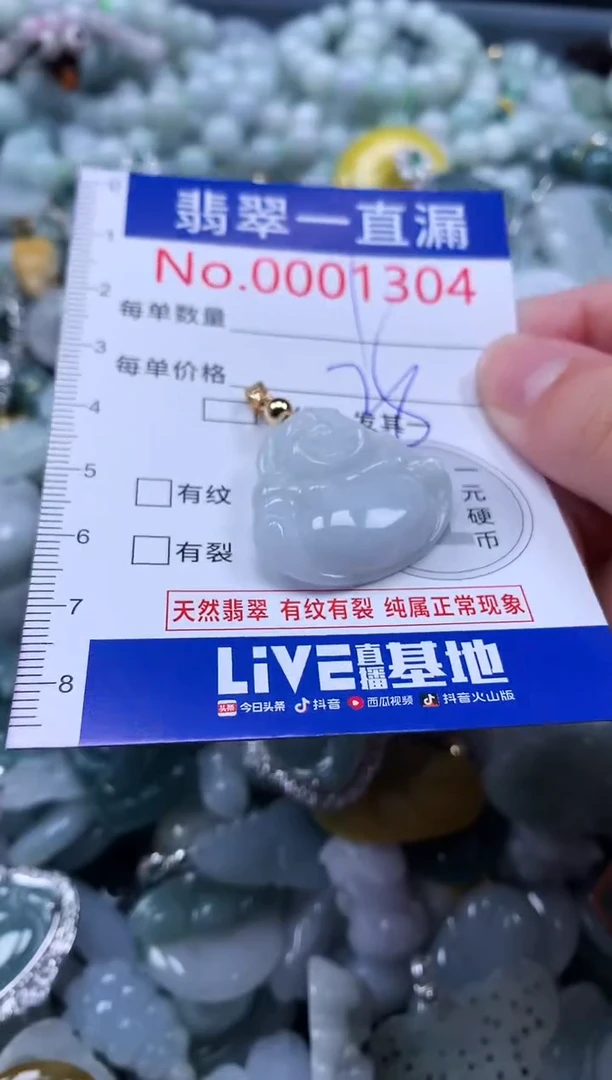 【闪购商品】翡翠吊坠(不含链)未镶嵌1304
