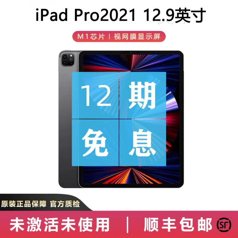 准新品 Apple/苹果 iPad Pro 2021款 12.9寸 插卡版 原装正品