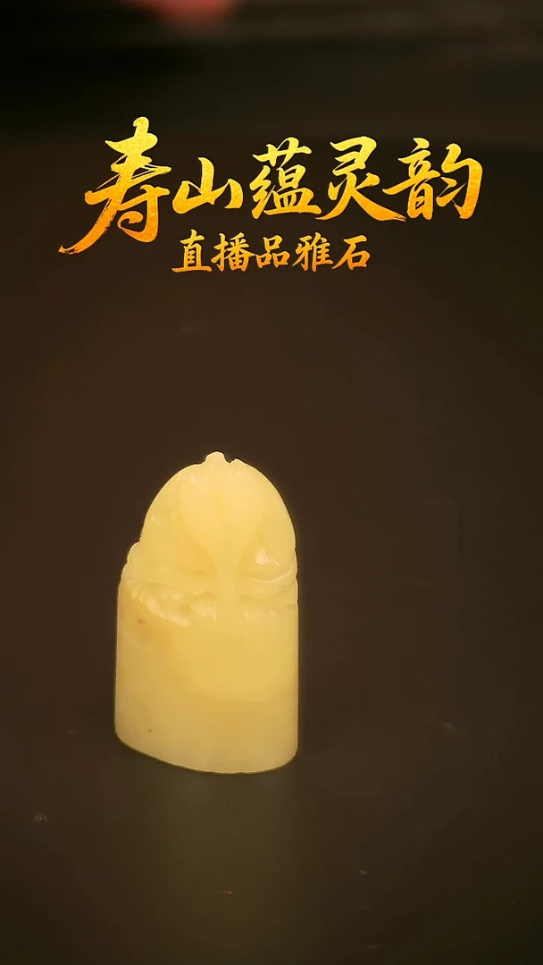 寿山石其他印石印章