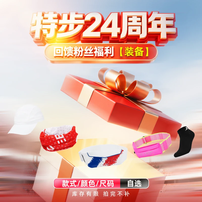 【装备自选】特步24周年运动跑步袜透气舒适防滑四季短筒训练袜