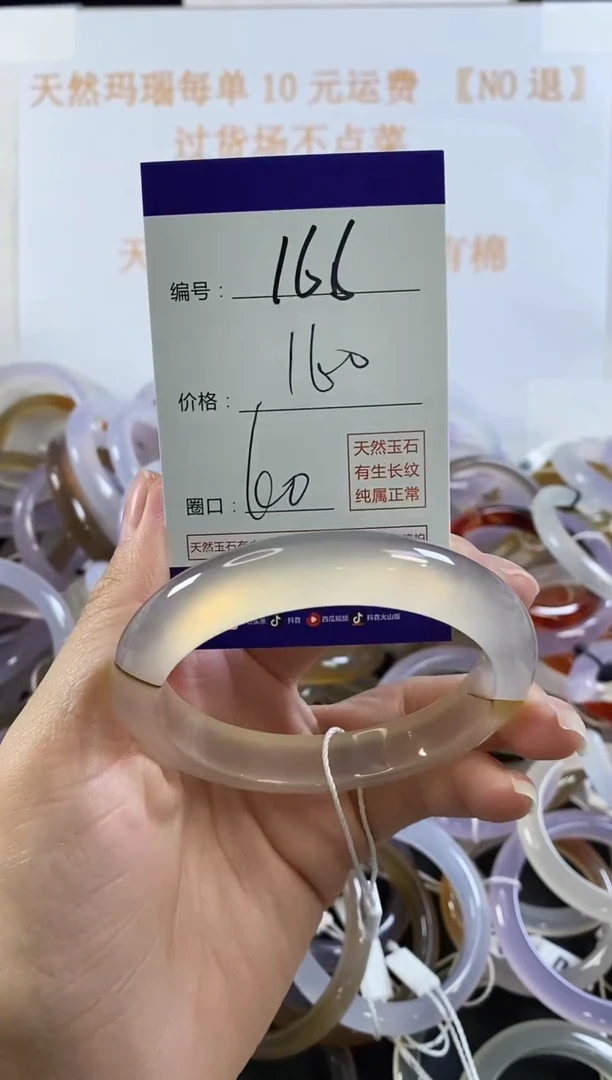 玛瑙/玉髓手镯未镶嵌166
