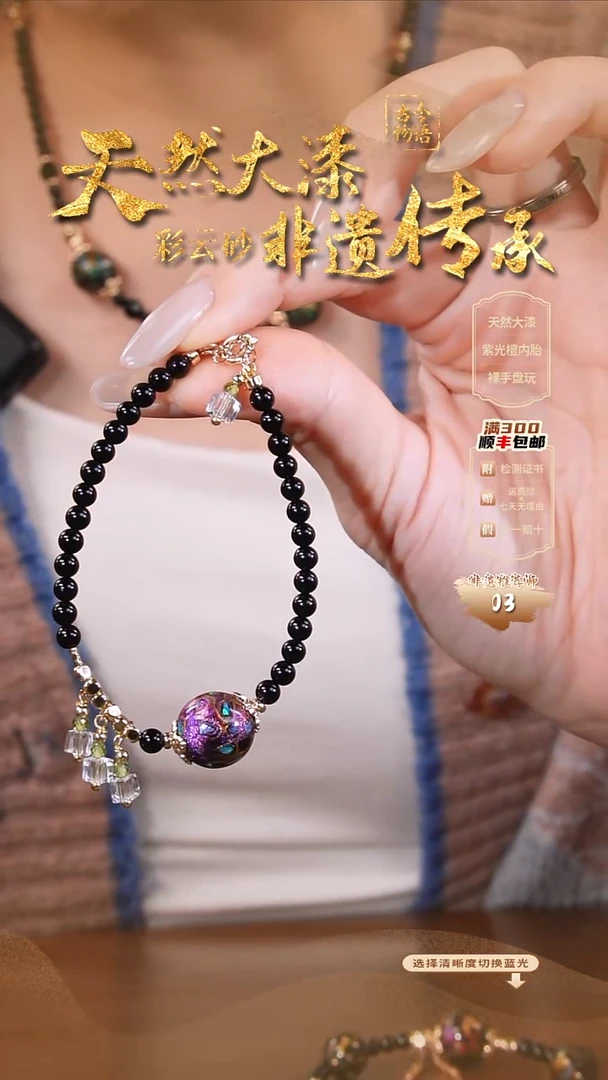 彩云砂设计款手链