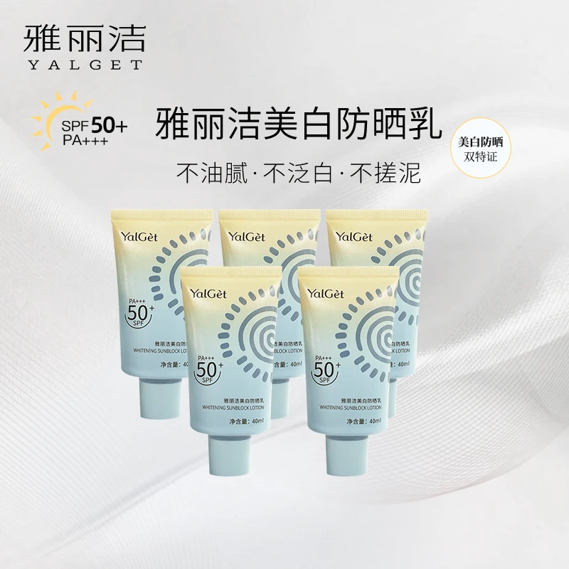 雅丽洁美白防晒霜40ml  高倍防晒 防紫外线 ty7