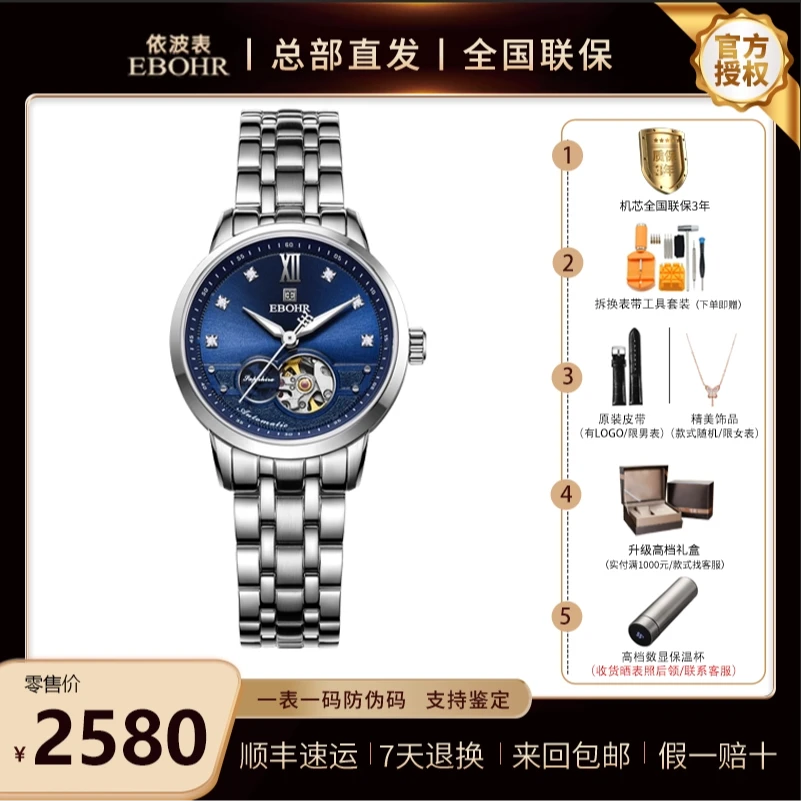 全自动机械表 情侣 男表镂空 时尚女表 依波1908