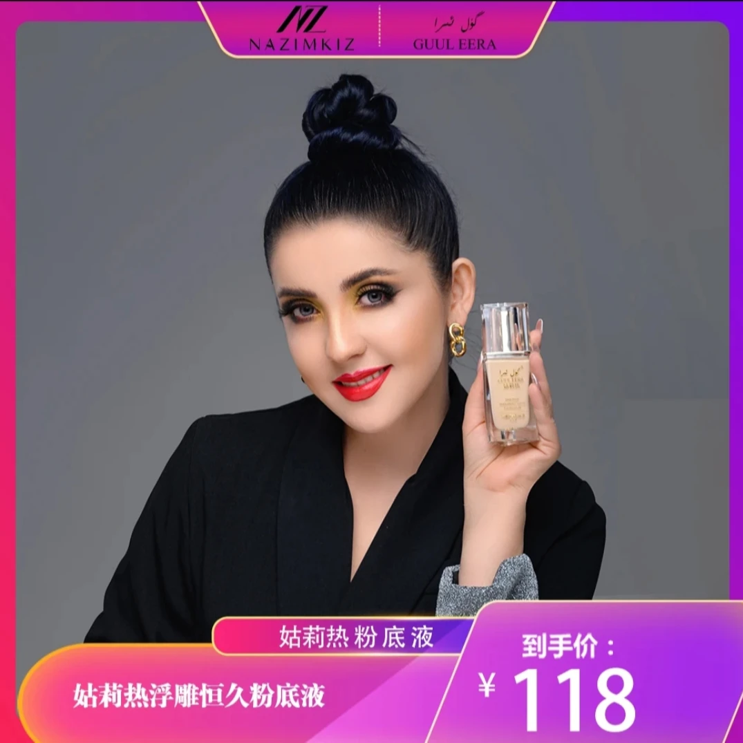 姑莉热浮雕恒久保湿粉底液