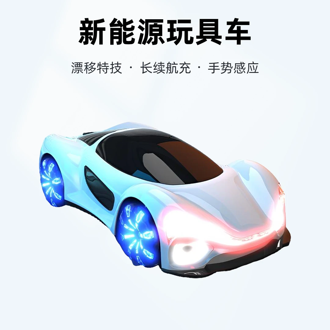 玩具概念rc合金车漂移遥控车手势感应电动流光概念车长续航汽车充