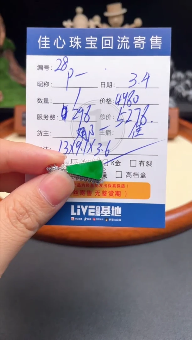 【闪购商品】翡翠颈饰18K金镶嵌翡翠——0304028