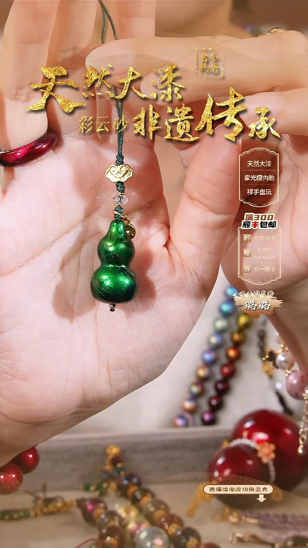 彩云砂葫芦挂件-冷翠