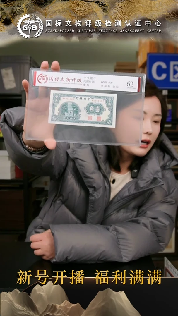 纸民国时期中央银行壹角 国标评级 分数号码随机发货