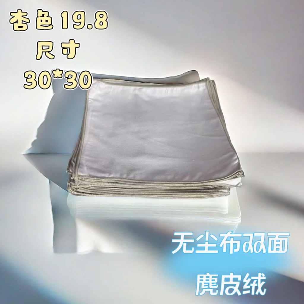 无尘布双面布麂皮绒擦车擦玻璃无水渍杏色两用一次性防尘便携