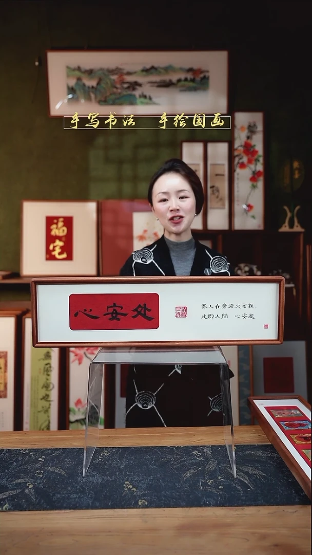 书法S62横板心安处 实木17×62㎝