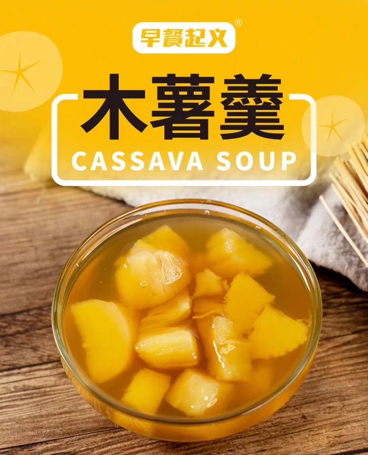 【红糖木薯羹】广西名吃红糖黄心木薯羹软糯孕妇可食下午茶