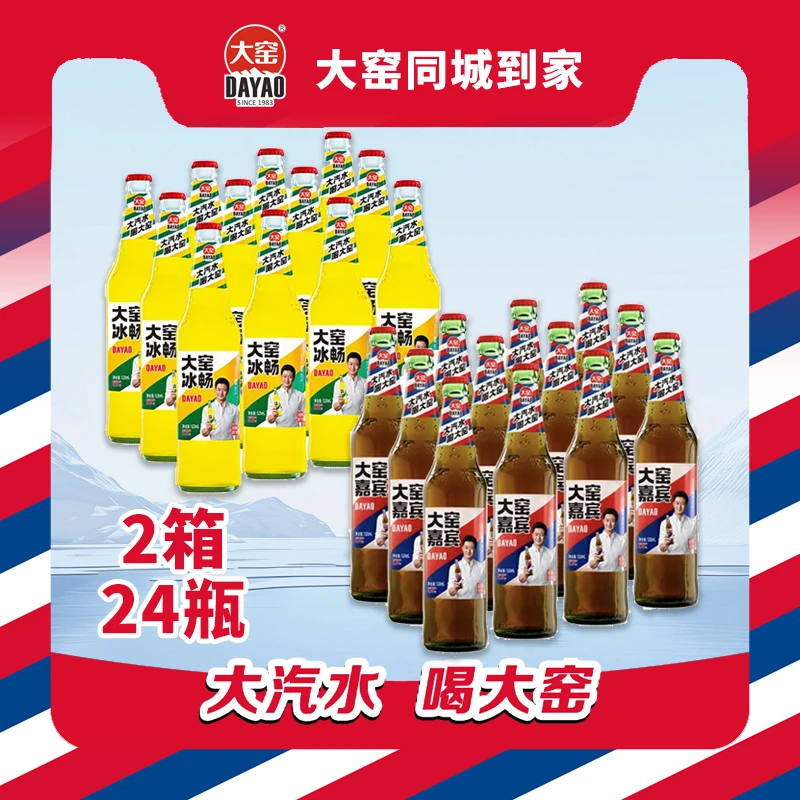 【吴京代言】大窑嘉宾橙诺荔爱冰畅玻璃瓶果味饮料大汽水520ml*12瓶