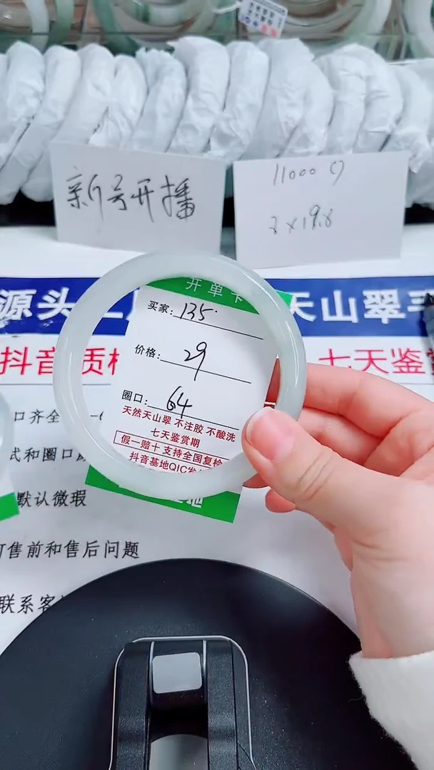 未镶嵌手镯石英质玉135-63/64