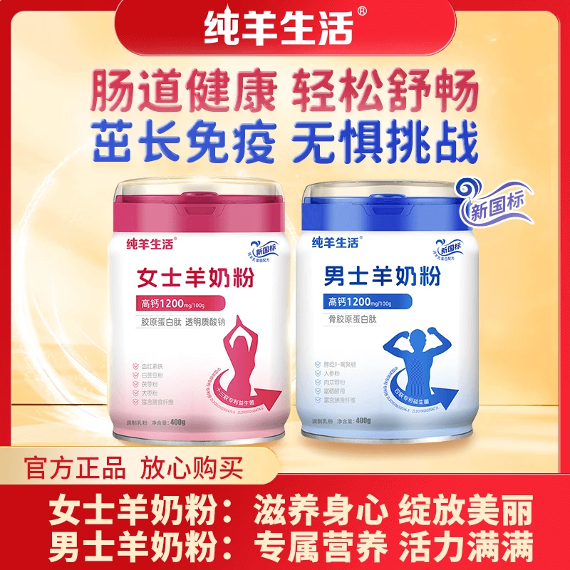 【官方正品】纯羊生活女士/男士羊奶粉新国标纯羊乳胶原蛋白肽-1