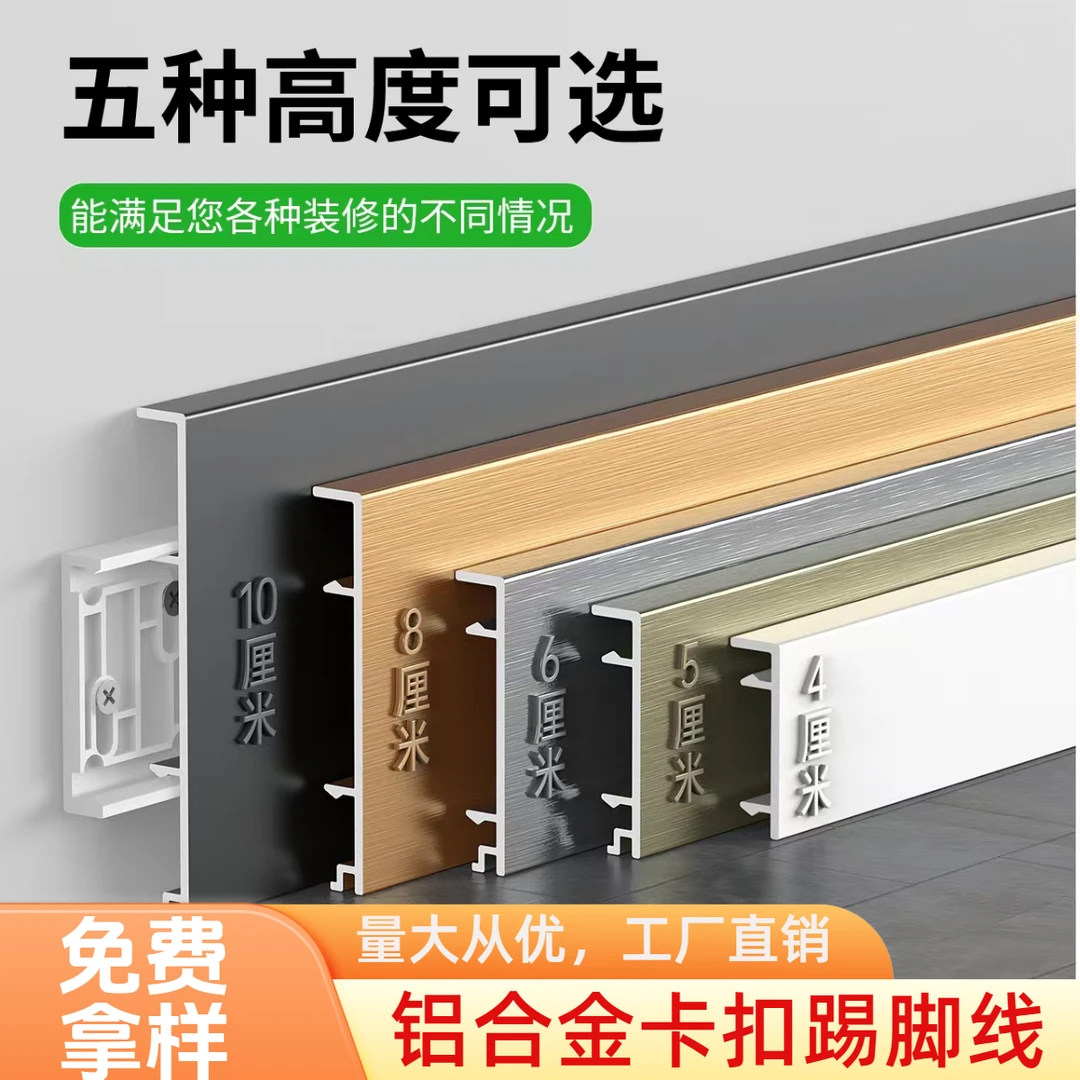 【铝合金卡扣工程款踢脚线】工装工地专用4/5/6/8/10cm高度加厚脚线