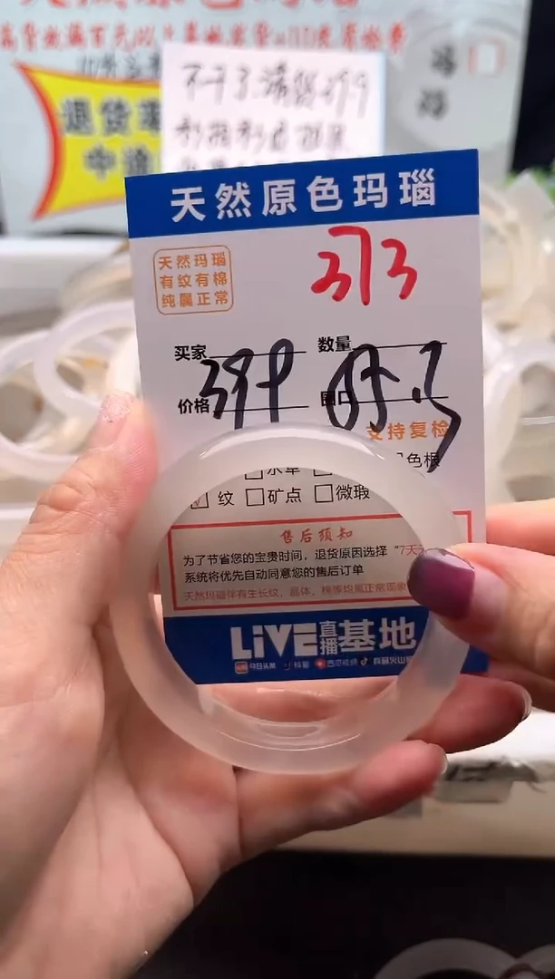 手镯玛瑙/玉髓未镶嵌373
