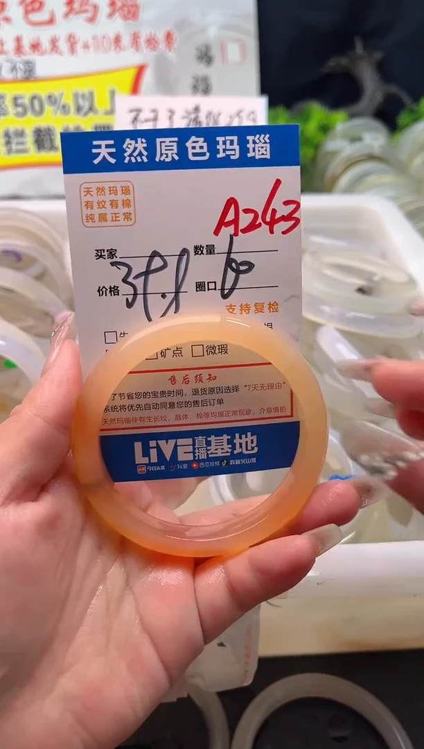 手镯玛瑙/玉髓未镶嵌A243