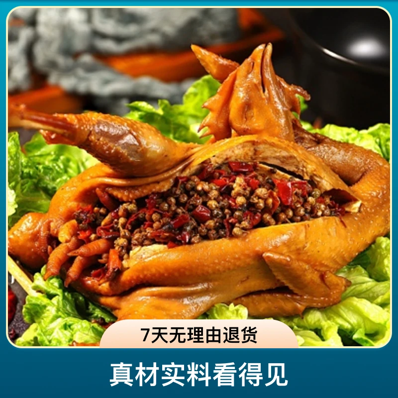 【买一送一】正宗河南特产椒麻鸡550克/只 现做现发