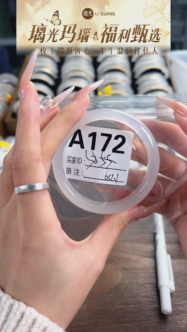 手镯玛瑙/玉髓未镶嵌172