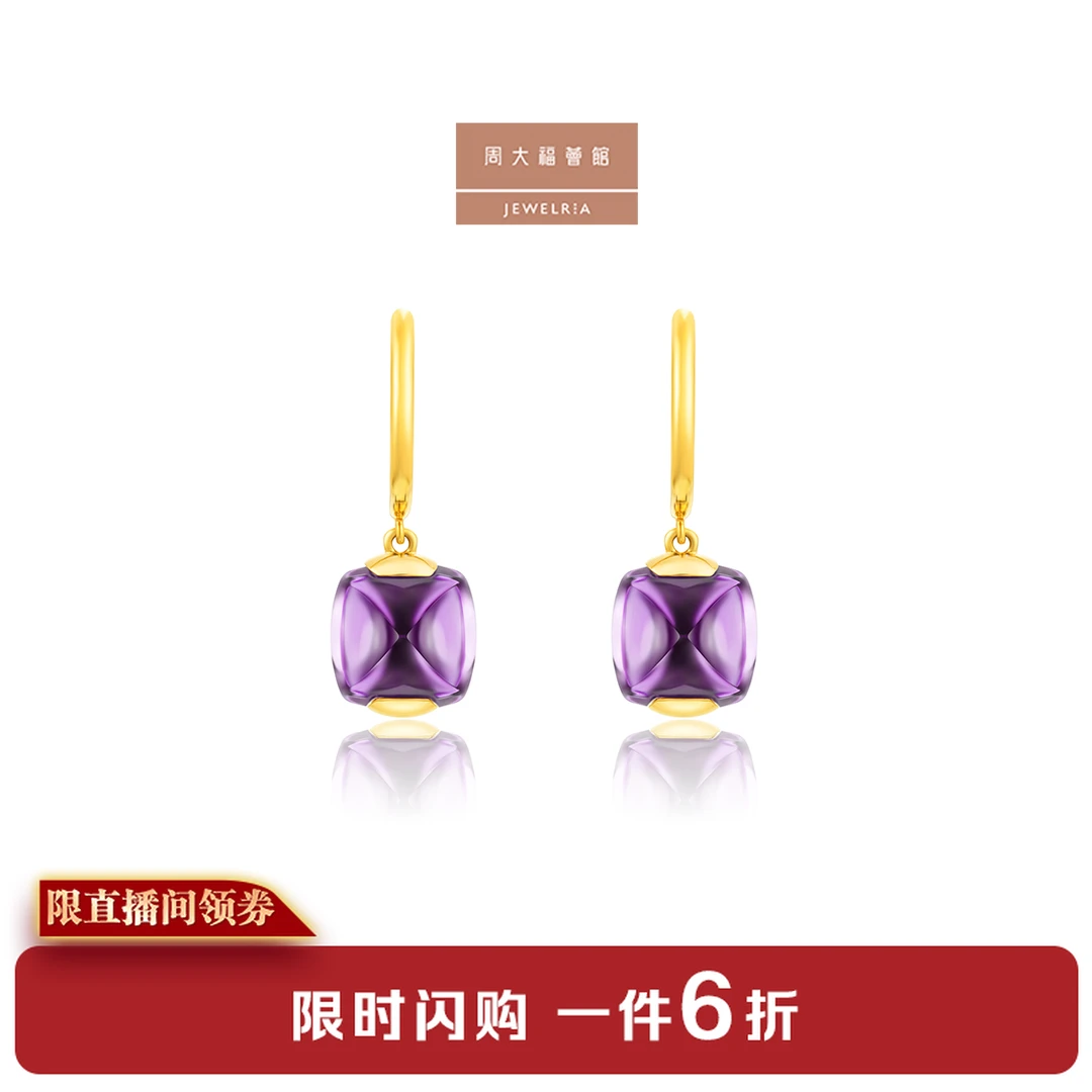 【周大福荟馆】ENZO「倾听系列」18K金紫晶耳环女@EZV8049