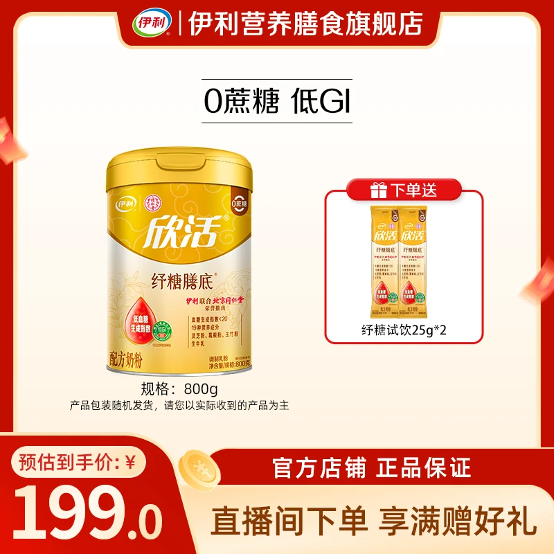 【伊利联合北京同仁堂】伊利欣活纾糖膳底奶粉800g*1