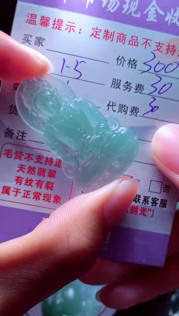 未镶嵌定制翡翠飞*毛货翡翠定制583377