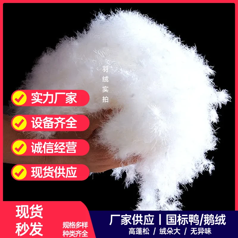 【羽绒散称】加厚保暖羽绒鹅绒鸭绒吊绒可做羽绒服羽绒被羽绒制品