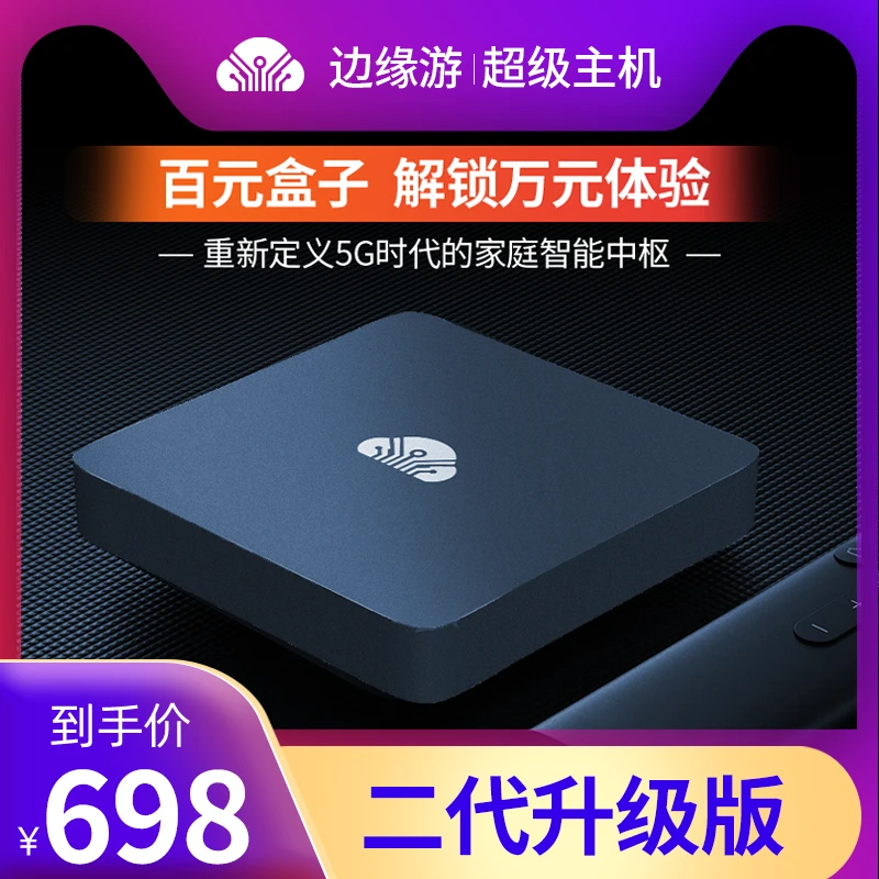 【2025年十代边缘游超级主机】大屏护眼小初高同步幼儿启蒙教育