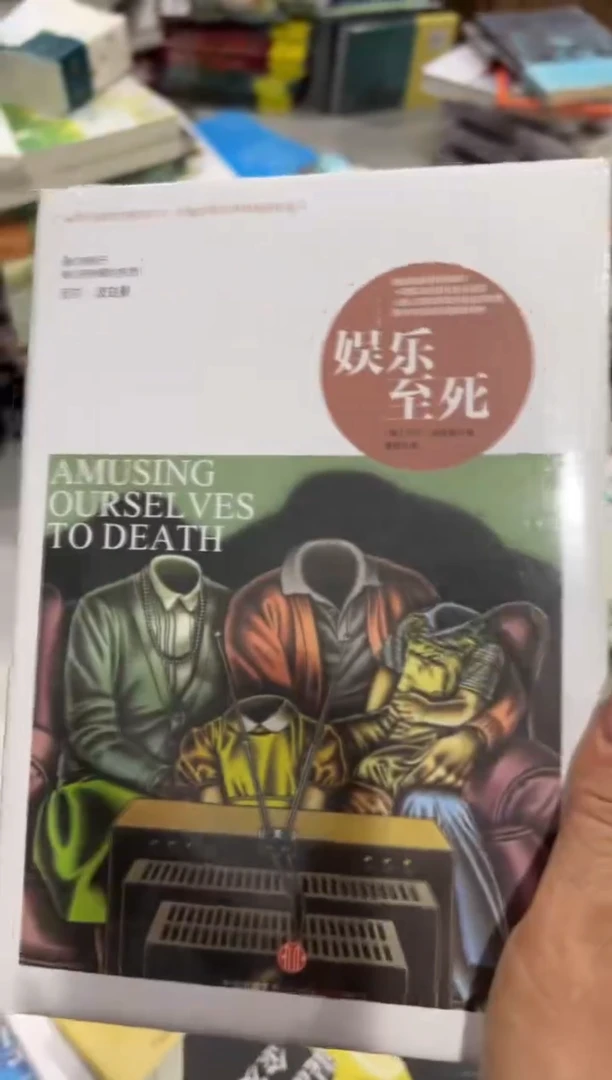 娱乐至死七米一个