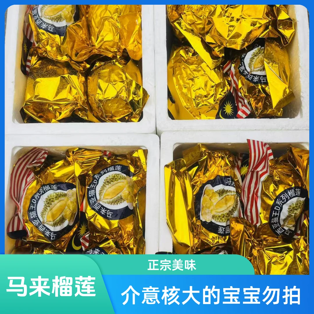 马来西亚猫王D系榴莲（核比金枕大介意勿拍）