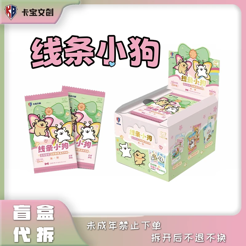 【玩法合集】卡宝文创 《线条小狗》汪汪日记之郊游篇卡牌第一弹盲盒