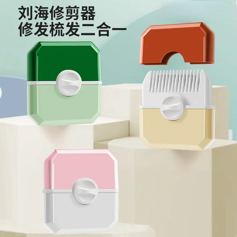 削发器梳多功能二合一家用打薄修剪刘海碎发女士男士通用理发神器