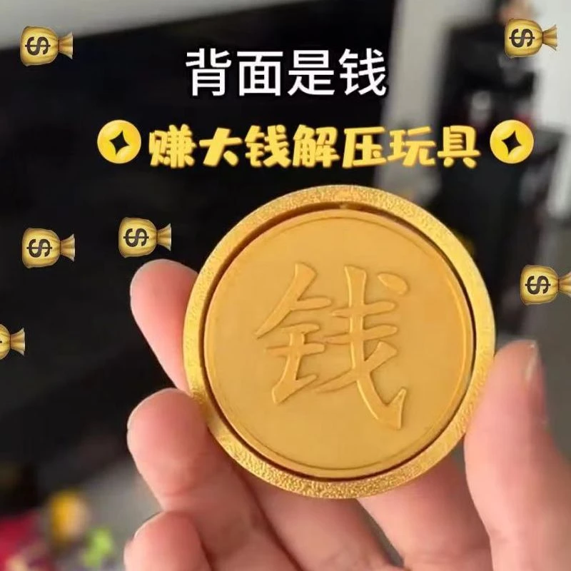 转大钱指尖陀螺玩具3D打印赚大钱金币惯性旋转解压玩具生日礼物
