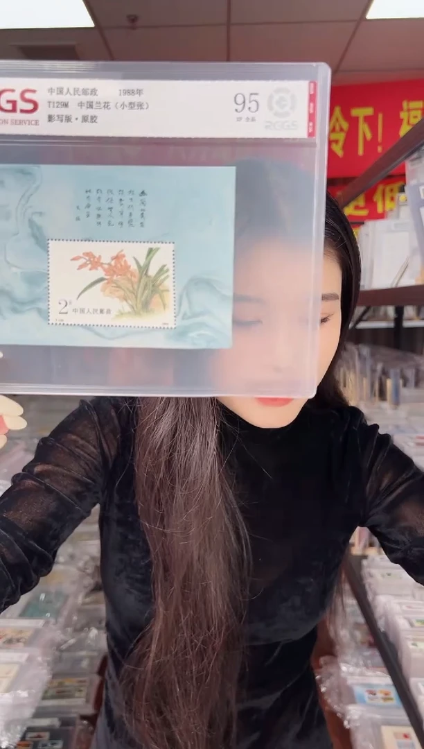 亮**胜T129M 中国兰花（小型张）邮票 RCGS评级 原胶