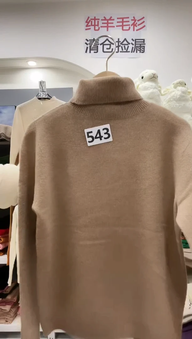 543/羊毛衫100-125斤