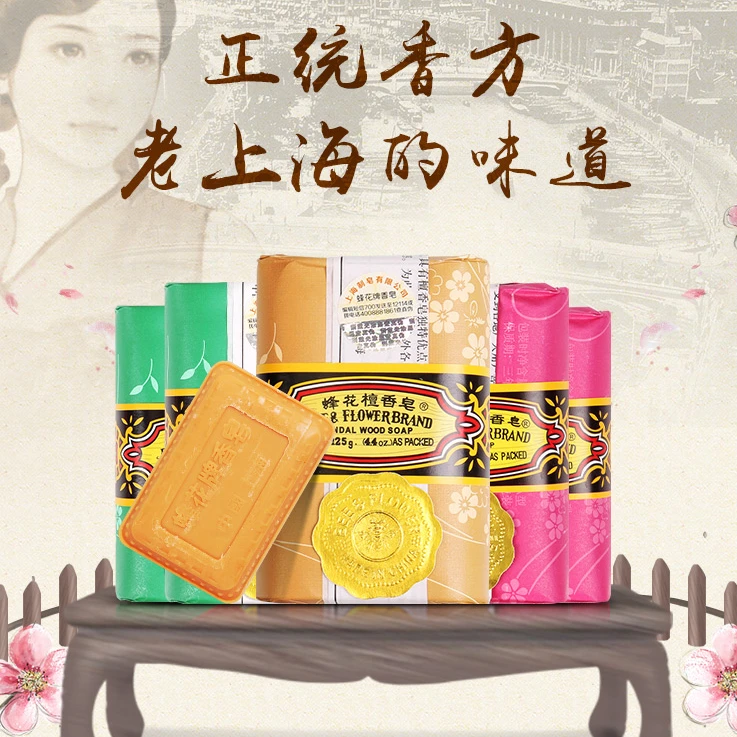 蜂花檀香皂125g洗脸洗澡沐浴洁净润肤持久留香家用香皂