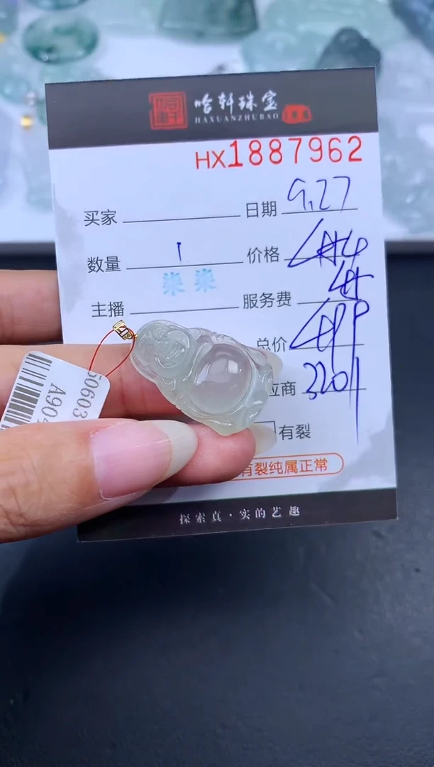 未镶嵌挂件翡翠哈轩 挂件1