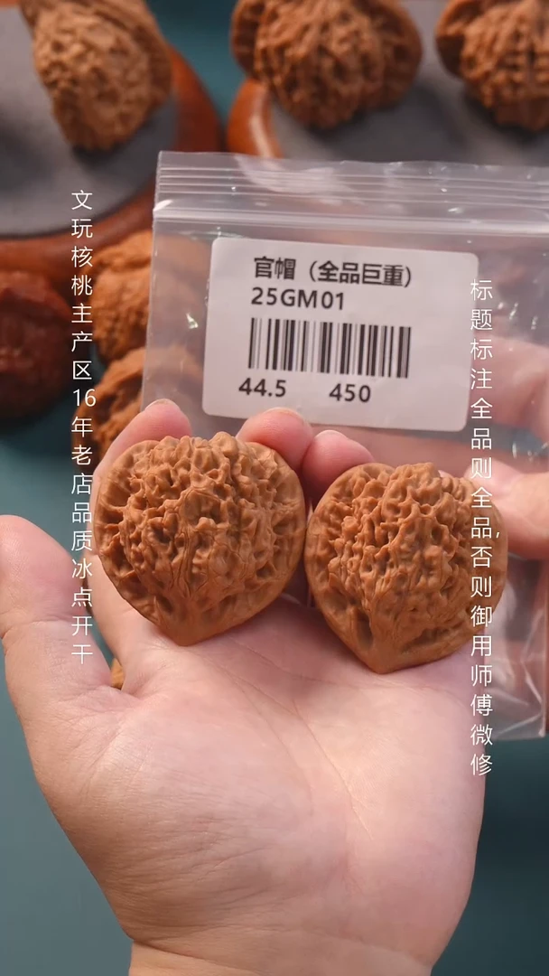 把件文玩核桃44.5麒麟纹官帽全品1号