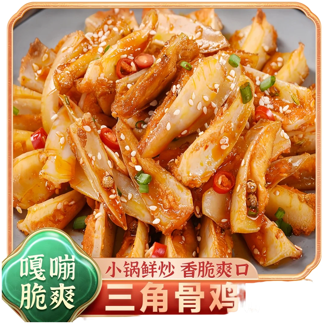 500g鸡爪皇酸辣带肉鸡肉三角骨鸡胸骨鸡脆骨新鲜现做即食零食